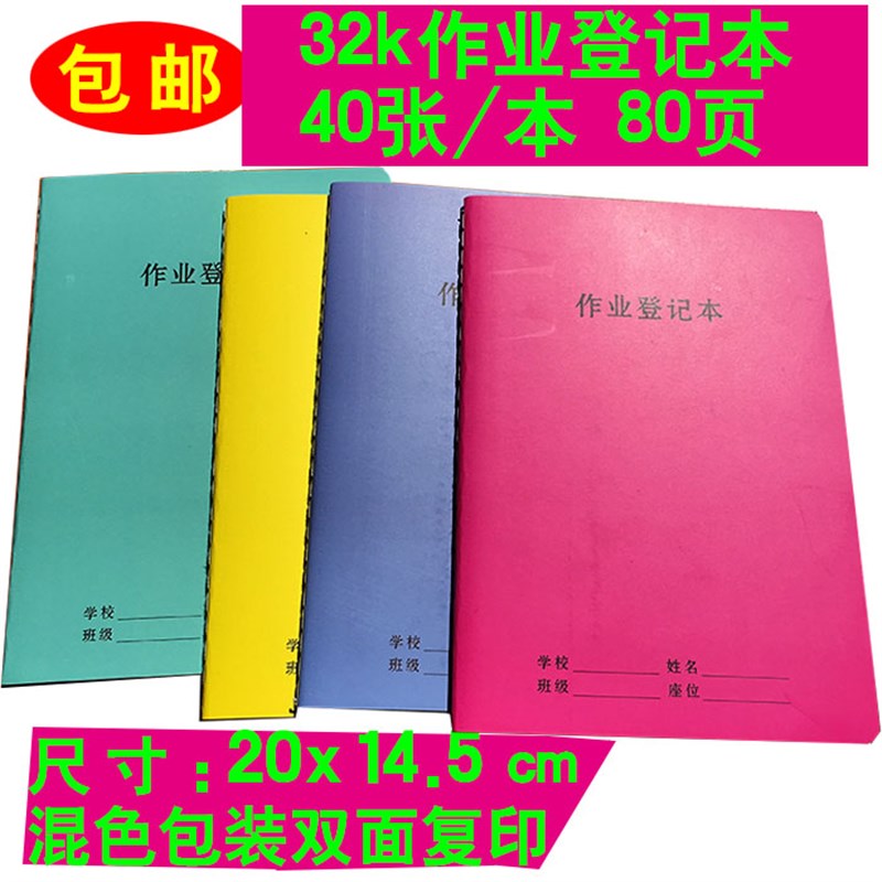 作业登记本小学生作业记录簿登记本子32K54页加厚记录本