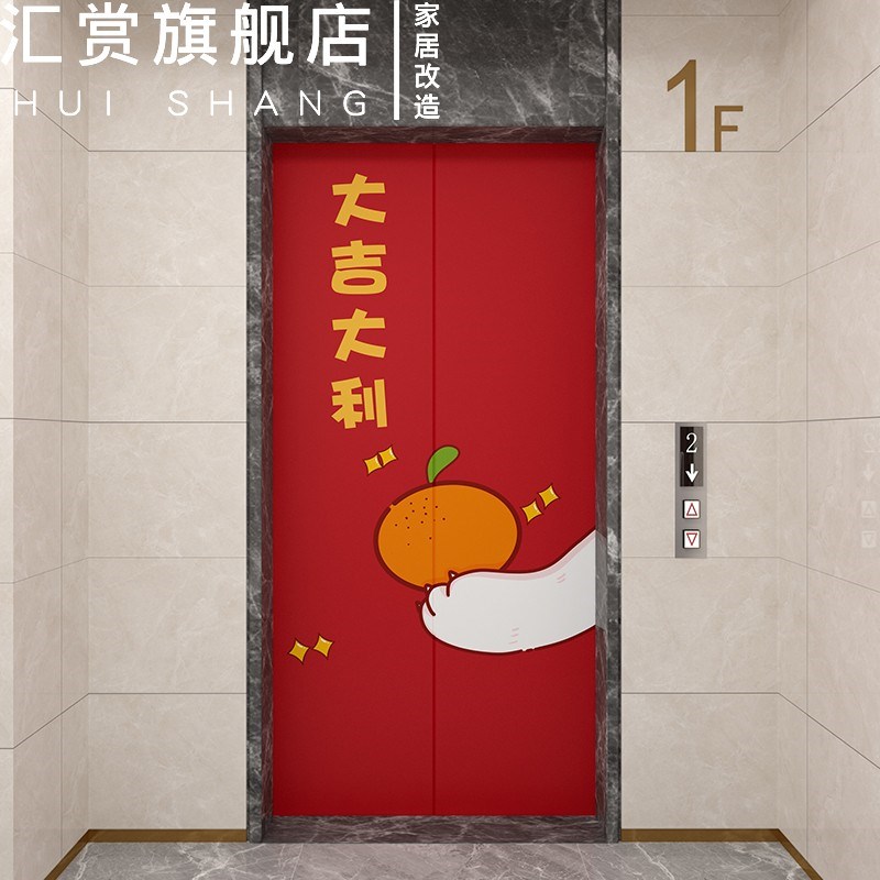 电梯门贴纸创意卡通可爱好寓意一梯一户贴膜新年装饰改造壁纸自粘