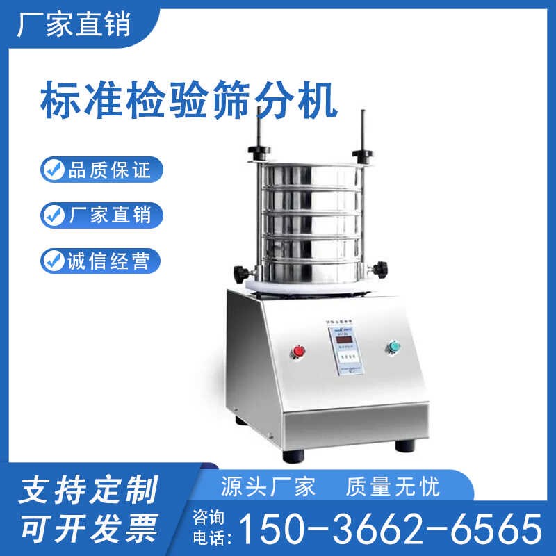 小型振动筛微型实验筛检验筛标准筛分仪振动分样筛分机振动实验筛