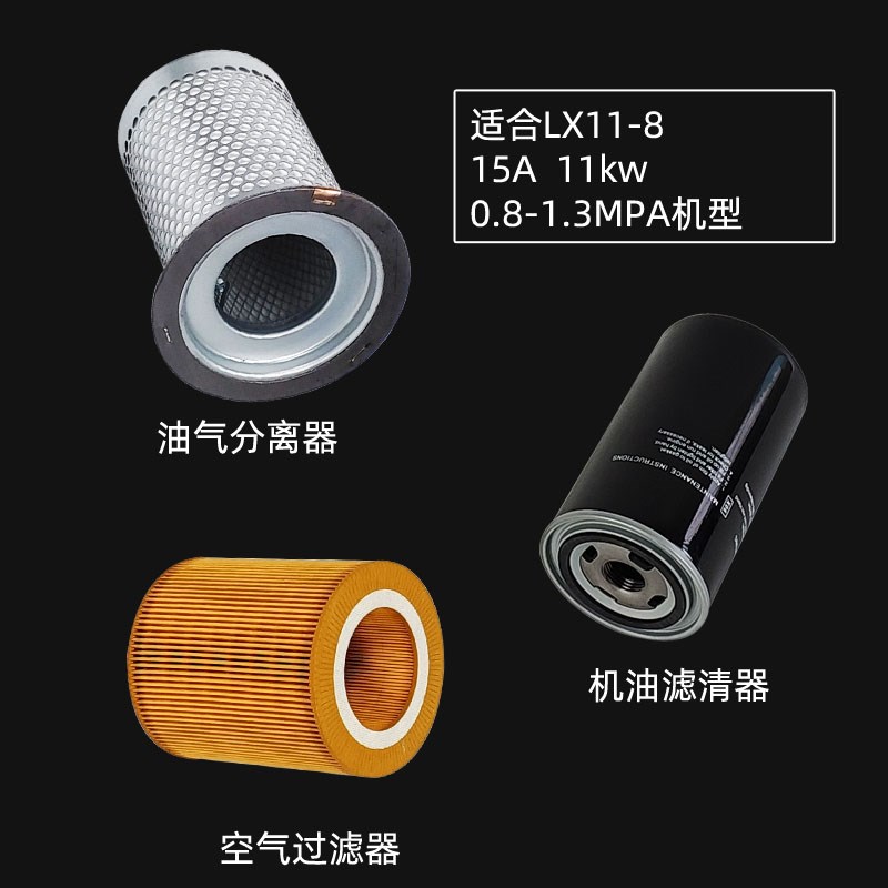 英格索兰螺杆空压机保养配件LX11-8三滤配件油分芯+空滤芯+油滤芯