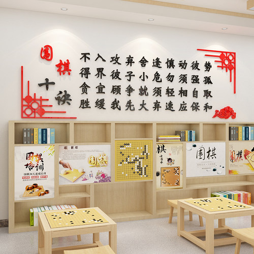 围棋十诀墙立体兴趣班培训班级布置棋社活动室装饰棋牌室纸