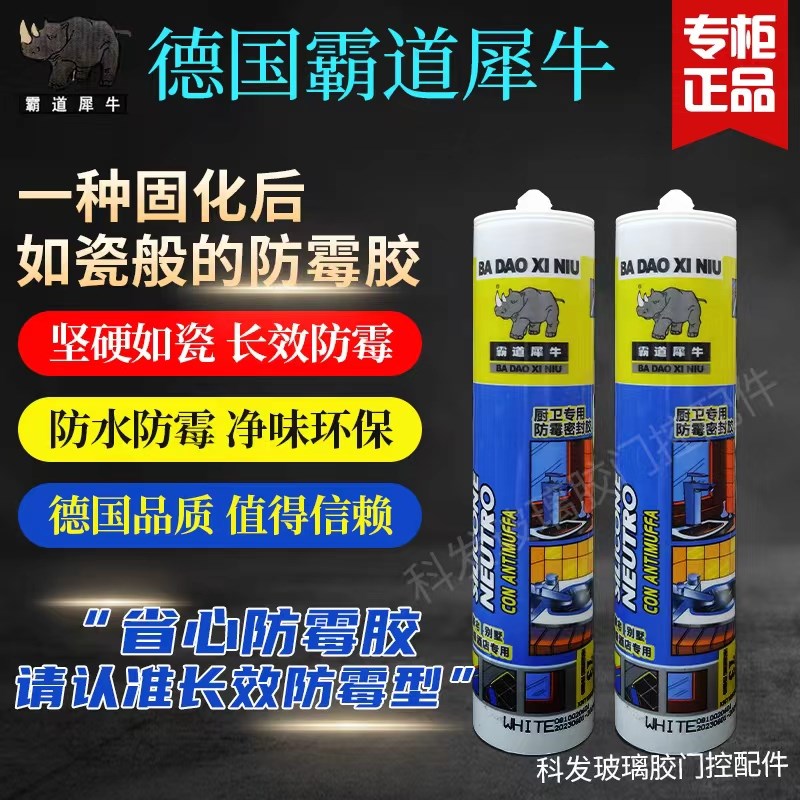 玻璃胶防水防霉厨卫胶防霉玻璃胶密封胶德国霸道犀牛