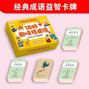 小学生秒脑筋急转弯卡片趣味猜成语接龙趣味猜诗词知识卡片卡牌
