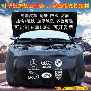 汽车叶子板保护垫三件保养水洗皮翼子板护垫修车围挡布定制
