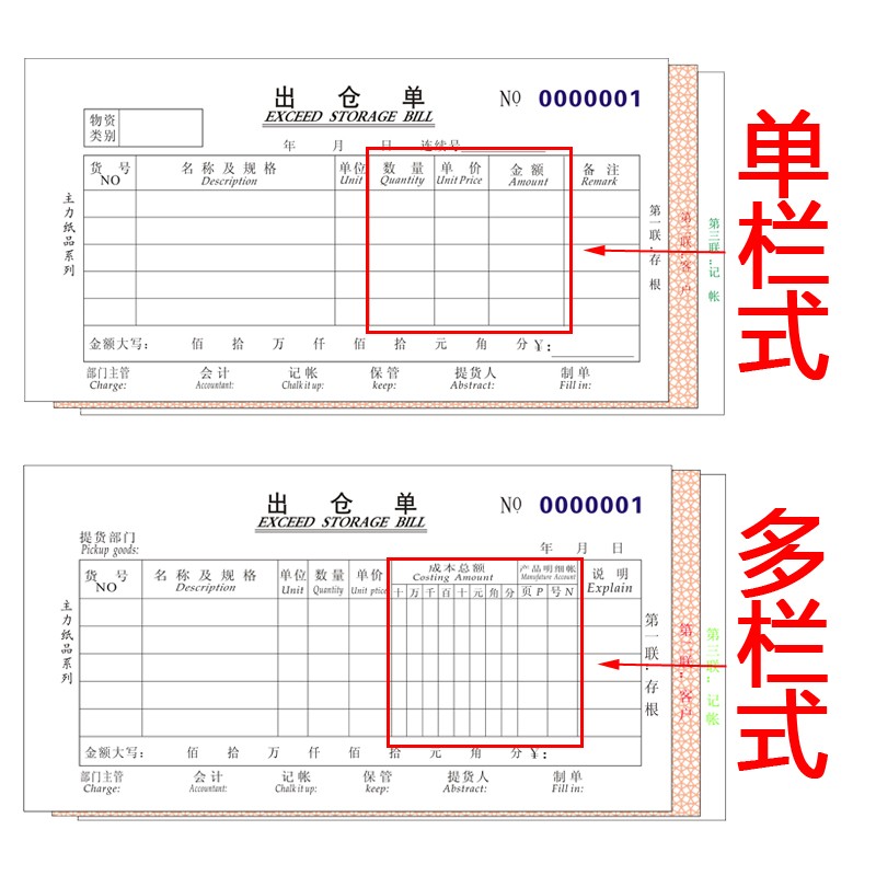 力三联进仓单8k三联单栏出仓单 多栏二联四联出仓出库入库单据