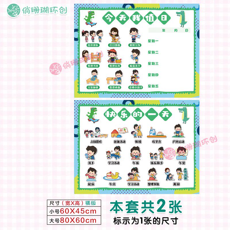 幼儿园今天我值日生职责墙我是小小值日生墙面环创布置问纸