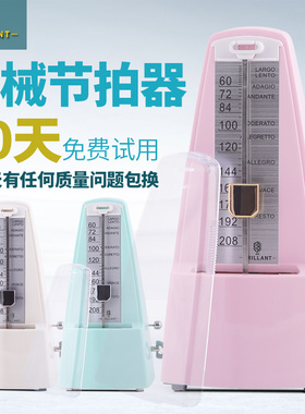 Brillnt节拍器钢琴小提琴架子鼓古筝通用打拍尼康机芯机械节奏器
