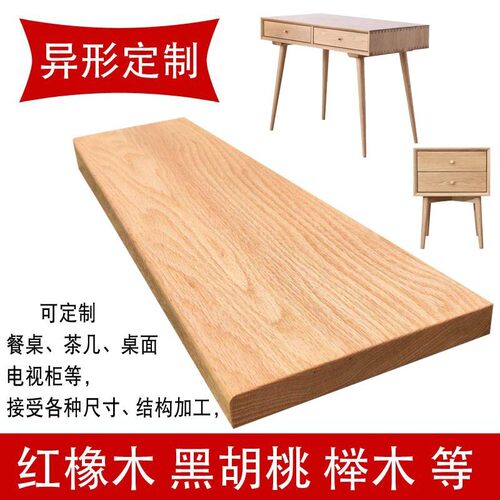 红白橡木板材飘台吧台台踏步板餐桌实木家具