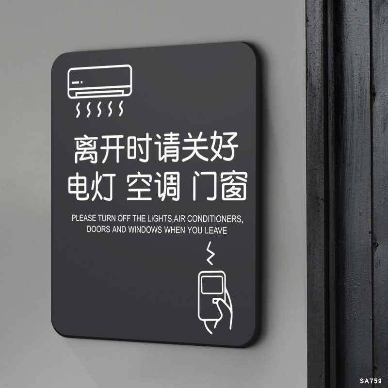 离时关空调电灯门窗温馨提示贴创意下班四件事节约用电指示标识牌