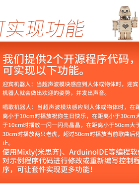 智能迎宾机器人rduino发板学习编程创客电子diy制作