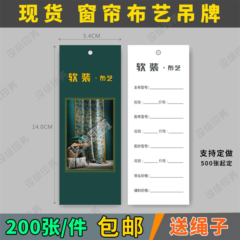 窗帘价格价签 吊牌订做 软装布艺价格牌软包墙标价牌标价签纸