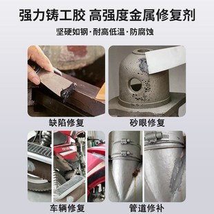 铸工胶高强度粘合剂修补砂眼气孔裂缝磨损缸体金属修复水