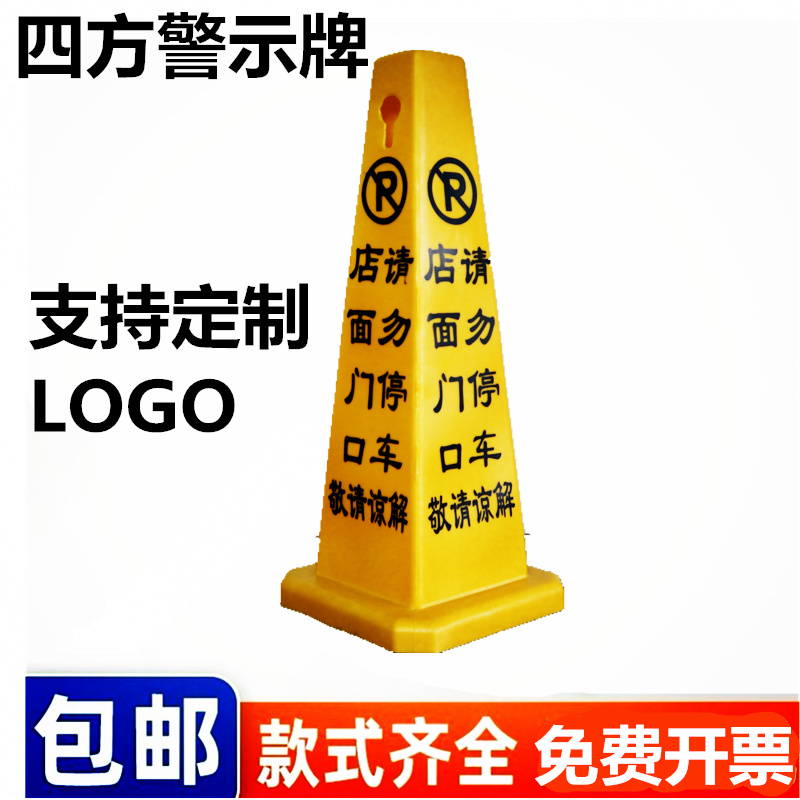 店面门口请勿停车告示牌商铺门前禁止停车警示牌请勿泊车提示牌