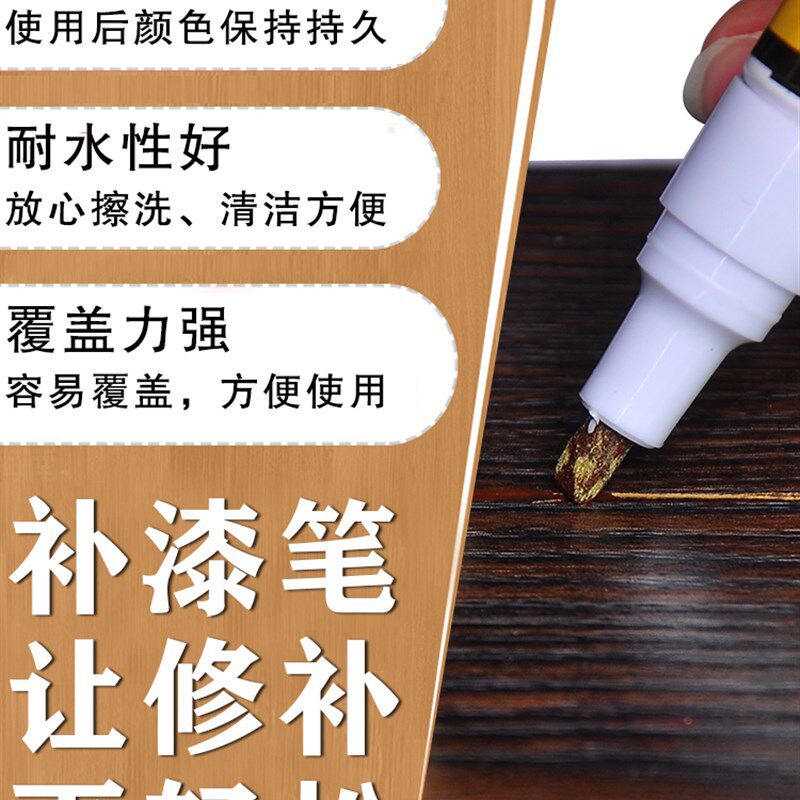 补漆笔家具专用木质木地板修补笔划痕修复笔家具油漆笔掉色防水