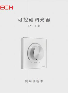 LEH雷特调光器E旋钮调光触屏控制控硅调光关