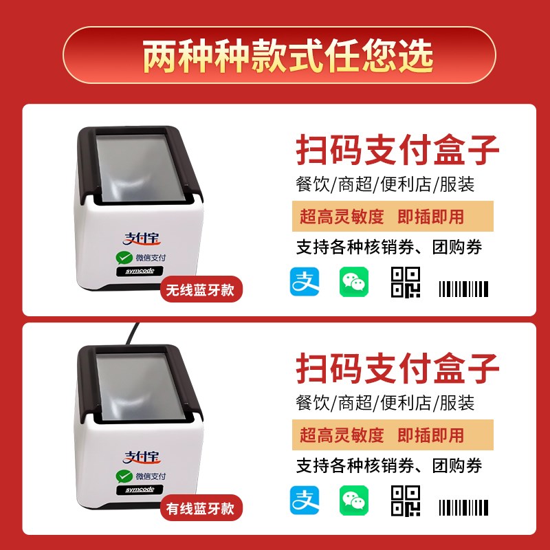 扫码盒子无线小白盒便捷超市饭店收银机一体机扫码器读卡器