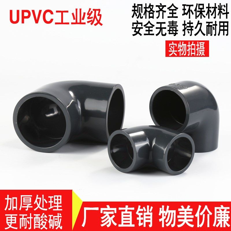 国标UPVC化工级耐酸碱90度弯头 PVC弯头承压1.6Mpa DN125 150 200
