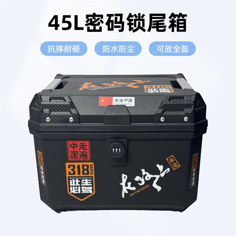 45L大容量摩托车尾箱电动车后备箱踏板车工具箱通用非铝合金箱子.