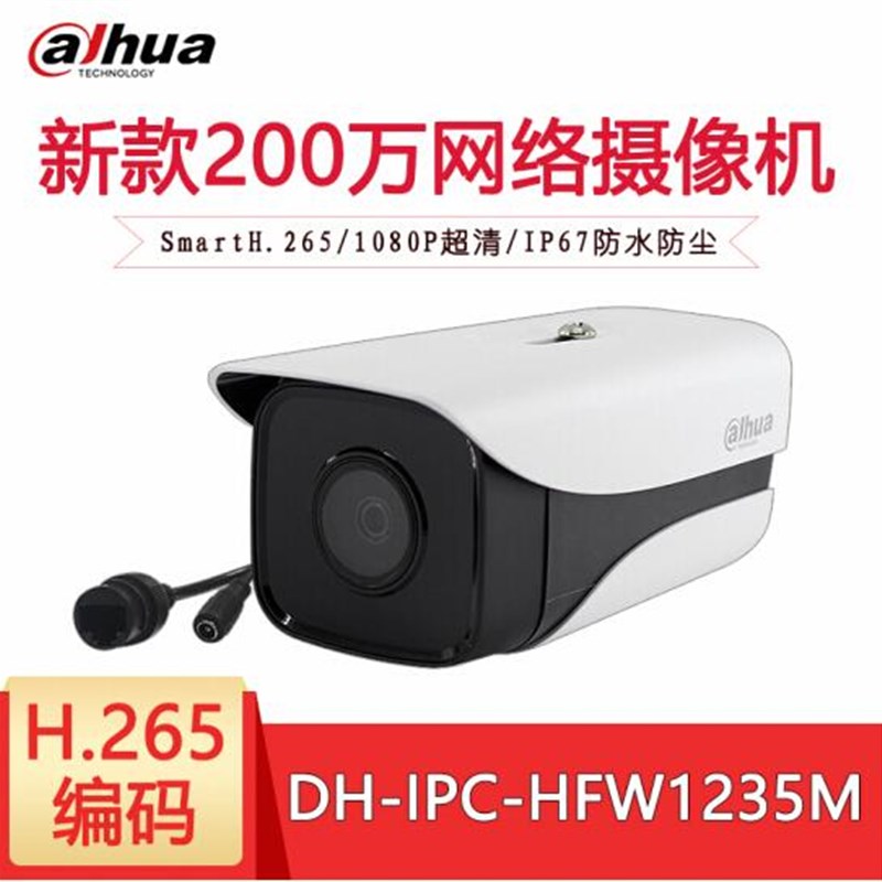 IPC-HFWM/0M 大华万H.25高清网络摄像头监控摄像机