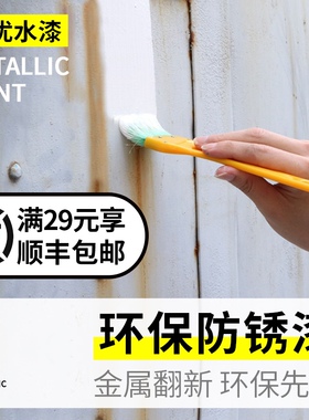 水性油漆栏杆铁门大门铁漆铁艺免除锈黑色白色翻新防锈金属漆