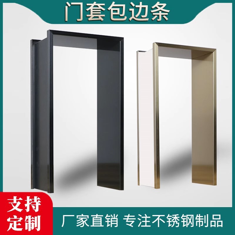 不锈钢门套包边门框垭口窗套铝合金套无缝极窄边保护套电梯套金属