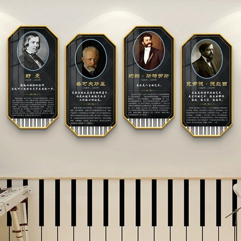 著名音乐家装饰画艺术培训构钢琴房名名言挂画学校教室壁画