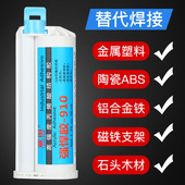 蓝田9 胶水粘合剂强力焊接快速粘金属玻璃陶瓷木头石材铁塑料