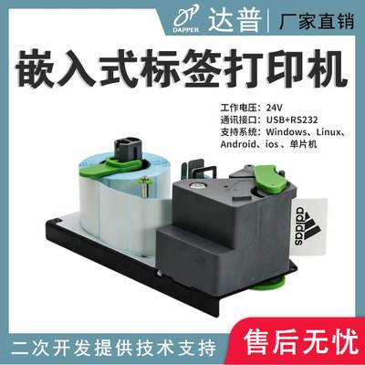 达普嵌入式标签打印模块电子称自动剥离卷纸