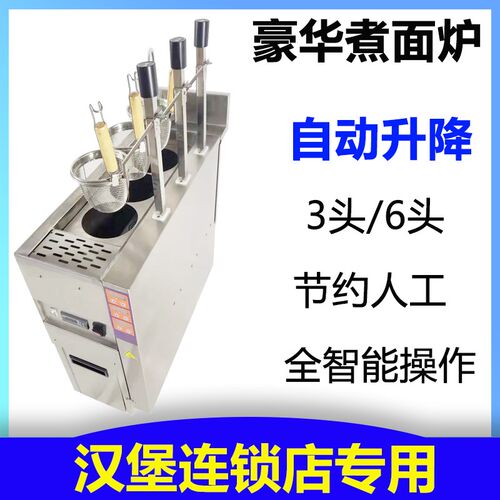 迈铨特六煮面炉商用电煮炉自动升降煮面炉便利店煮面麻辣烫炉