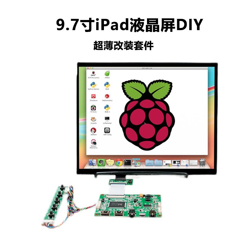 iPd改装便携显示器电脑机箱副屏9.7寸HDMI触摸驱动板