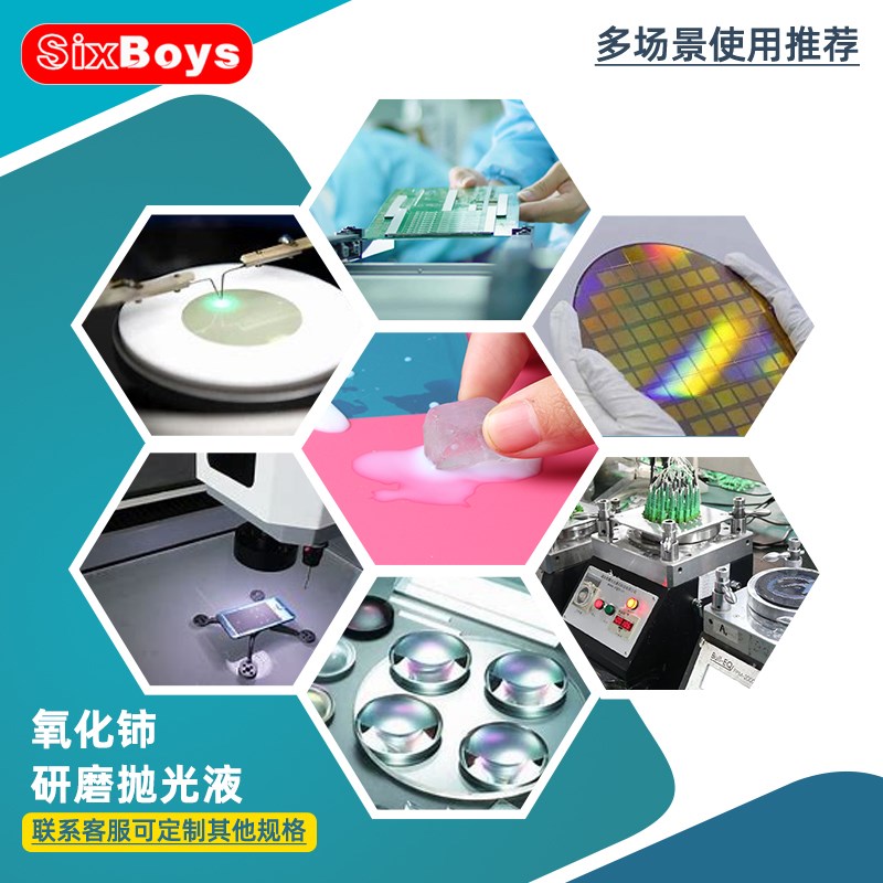 氧化铈抛光液玻璃凹凸镜晶体抛光金属陶瓷汽车修复研磨液