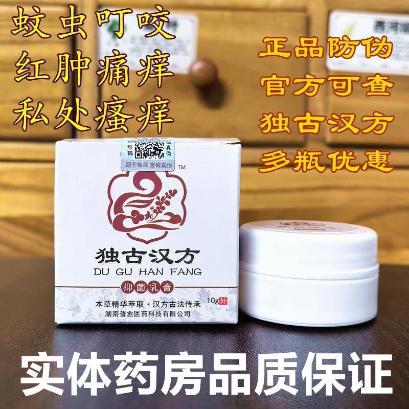 独古汉方杏林金方肤舒灵抑u菌膏皮肤过敏全身大腿内侧私处骚痒乳