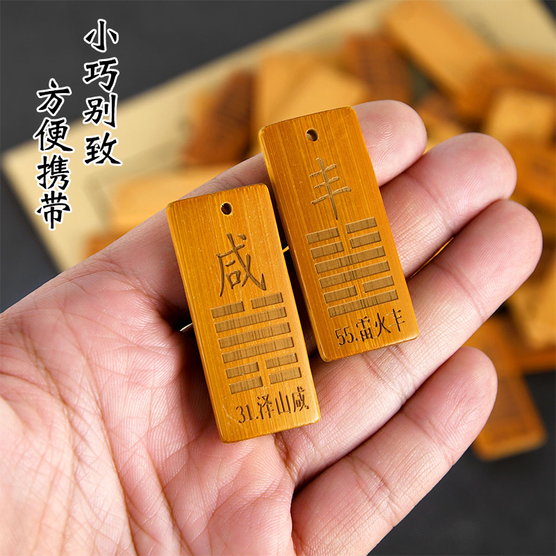 卓弘六十四卦牌卦牌六爻竹刻卦牌卡牌方圆图小巧便携卦牌工具