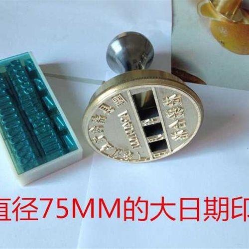 日期印章  数字印章