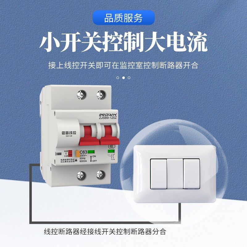 线控断路器空气关量智能空一键断电短路有线无源辅助触点控制,电子/电工,空气开关,淘宝优惠券,粉丝福利购,淘宝优惠卷