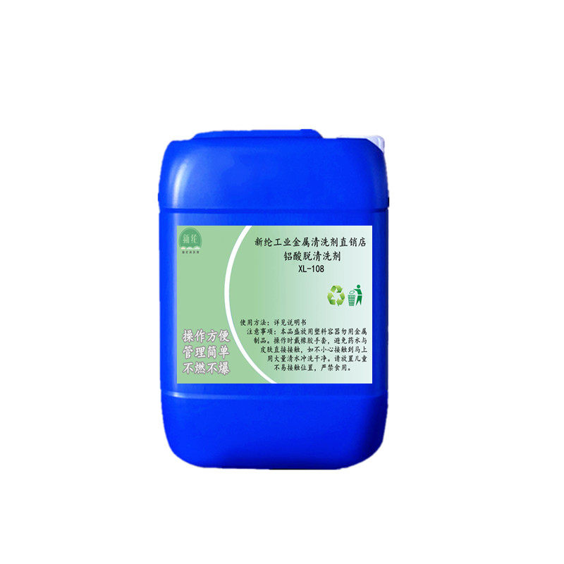 铝酸脱洗剂型材铝纯铝除油除锈除氧化洗剂工业金属酸性除油剂,工业油品/胶粘/化学/实验室用品,清洗剂,淘宝优惠券,粉丝福利购,淘宝优惠卷