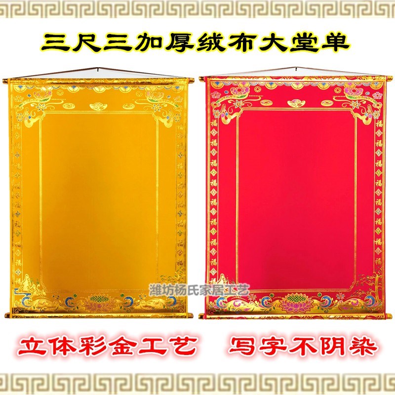 三尺三堂单红榜黄榜红黄红黄绒布净面堂口用品尺寸