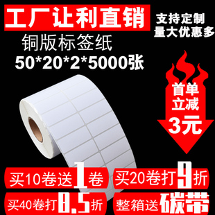 干胶打印纸标签 空白条码纸 铜纸标价标签** 排