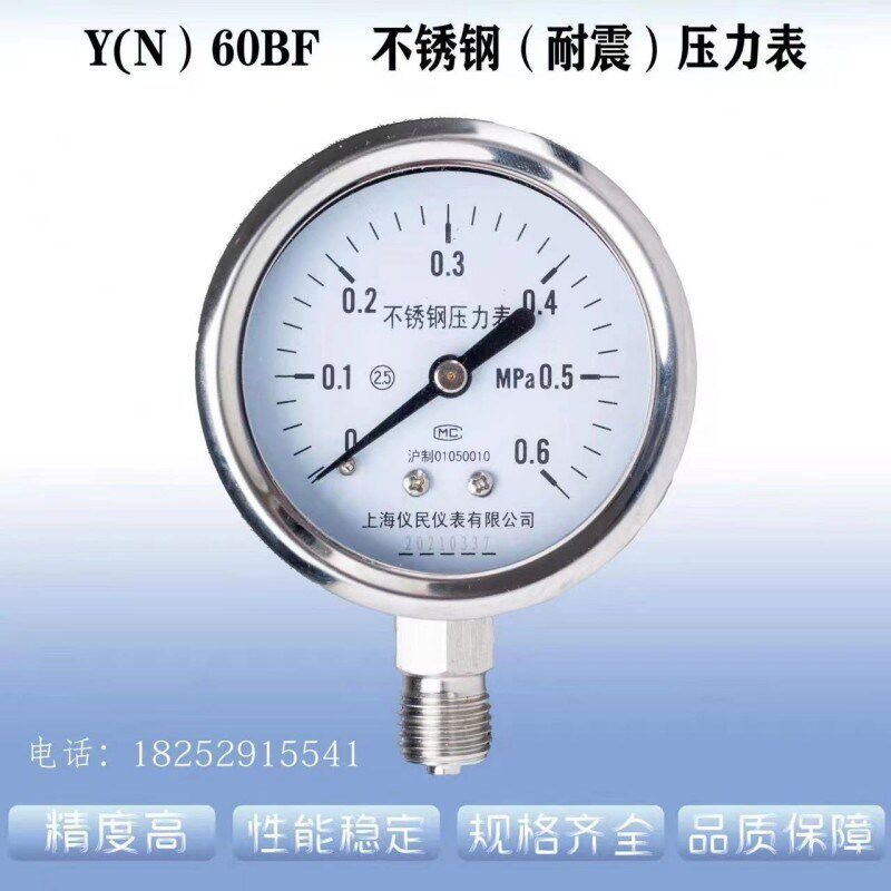 0N BFBF不锈钢压力表 0耐震 全温氧气不锈钢 耐腐蚀  Y0高Y