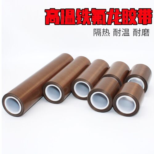 铁氟龙温胶带聚氟乙稀制袋隔热封口胶带宽*