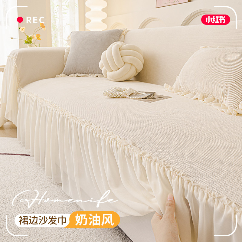奶油风裙边沙发盖布巾新款防滑沙发垫罩季通用盖毯