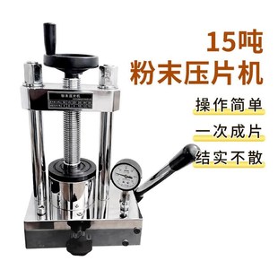 粉末压片机压片模具红外压片机红外模具圆形毫米模具