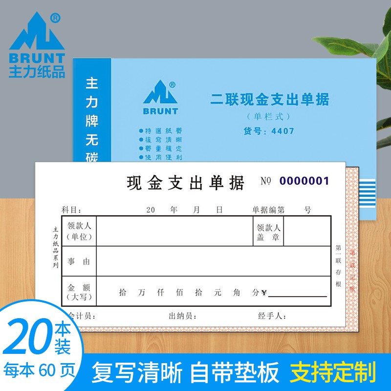 力纸品二联现金支出单据单栏8开无碳复写纸自带垫板8K三联费用支