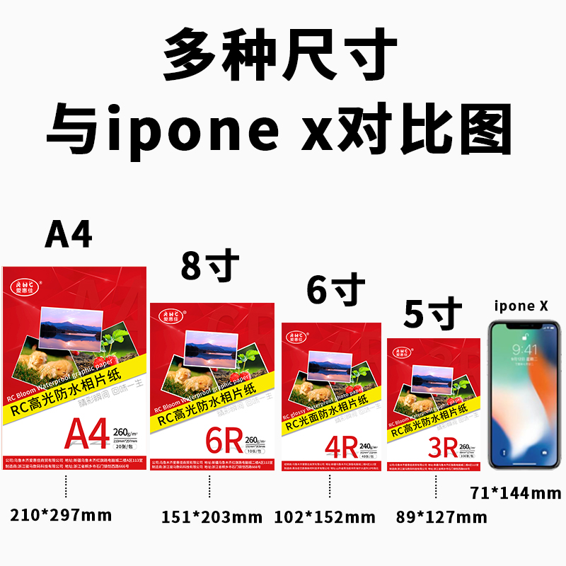 爱惠佳RC防水相纸寸打印机专用照片纸5寸7寸寸高光六寸相片纸家用