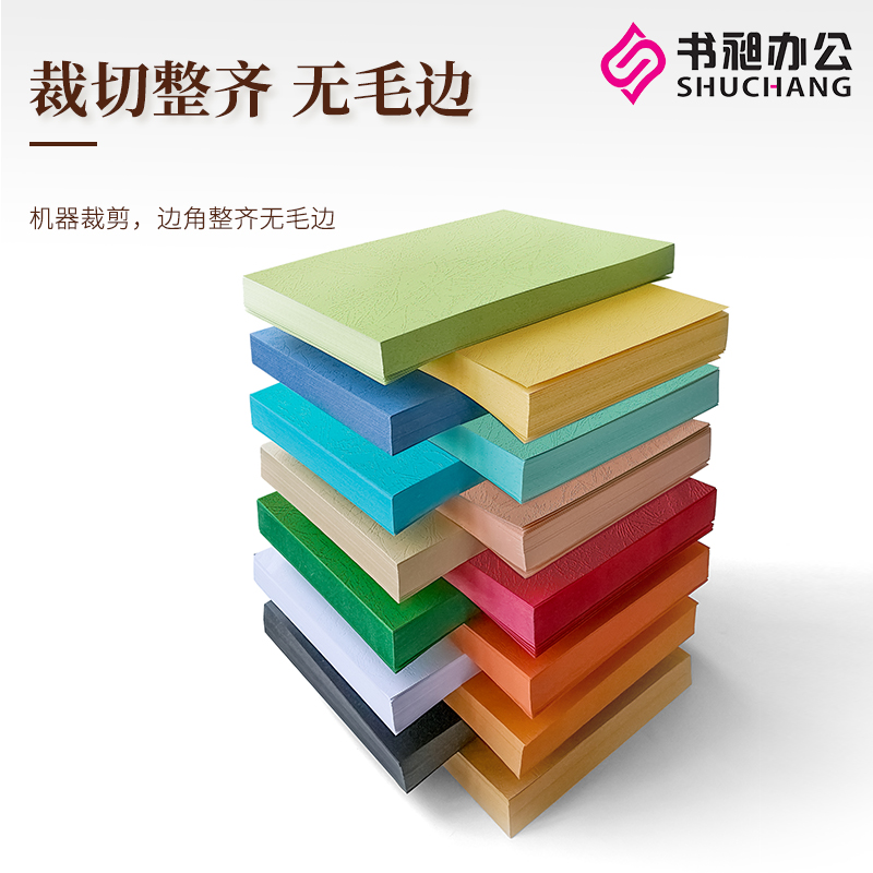 书昶皮纹纸封面纸彩色云彩纸10g凹凸压纹纸办公标书封面DIY打印装