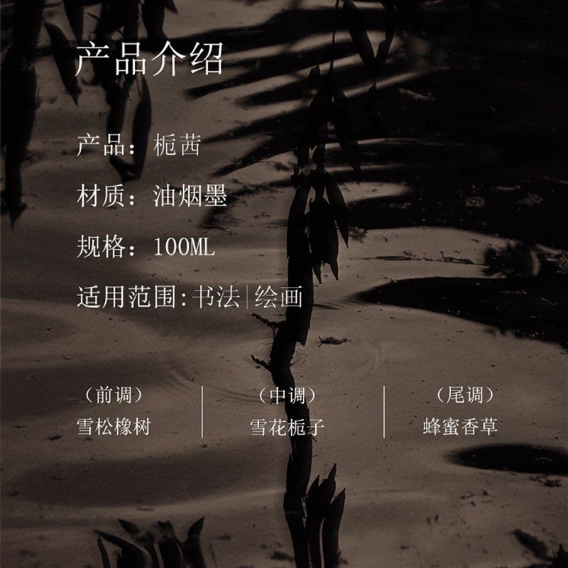 花间居栀茜油烟墨汁栀子花香书法专用墨汁超浓小楷国画