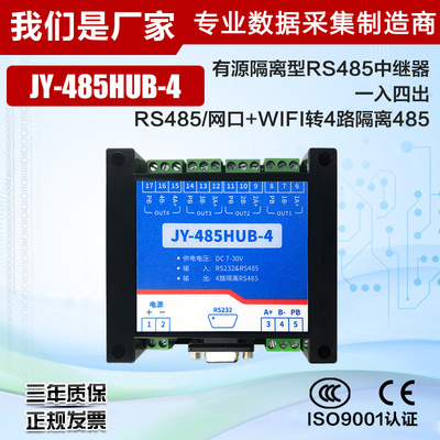 一转四中继器口集线器向隔离信号放大器 JHU