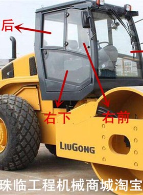 柳工EEE压路机前挡后挡左右门窗挡风玻璃