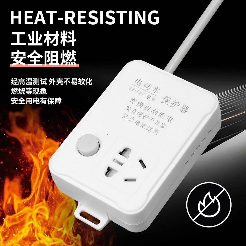 电动车充电保护器自动断电智能插座延长线排插车防过充定时器