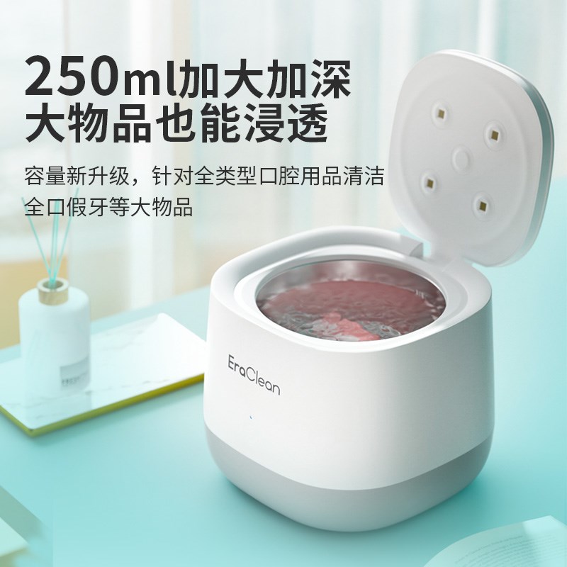 EraClean世净超声波清洗机家用保持器隐形洗正畸牙套假牙清洗器